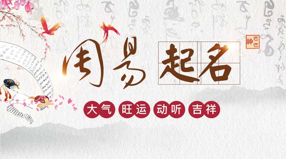 五行八字起名_八字起名软件_查八字起名字