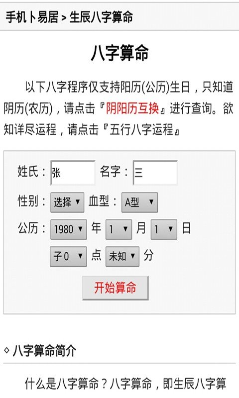 四柱八字预测农历_八字四柱 解读_八字四柱有财