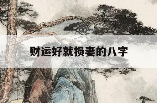 地支相合相冲看婚姻_地支刑冲合害的用法_地支天干刑冲合害破