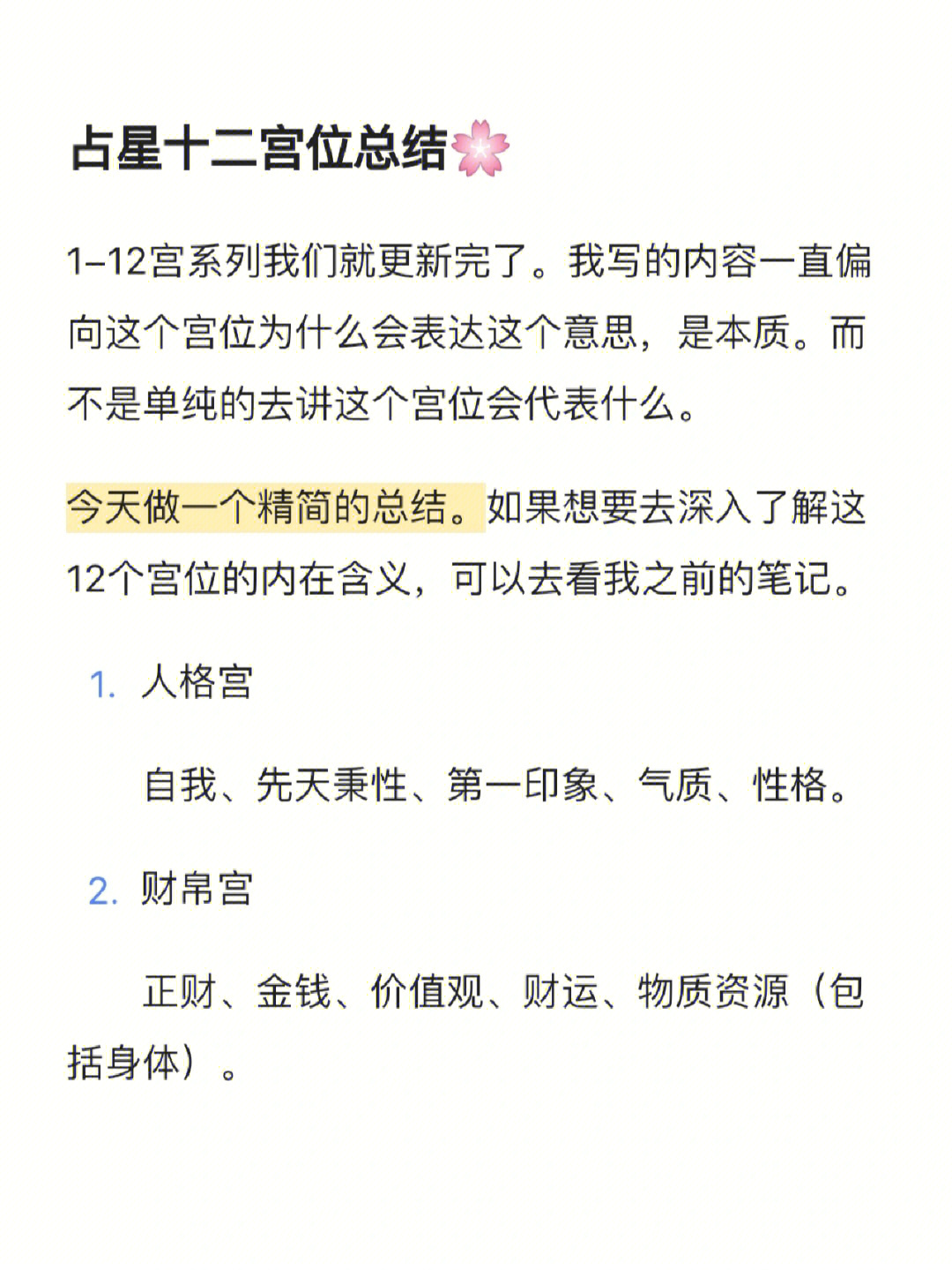 奇门遁甲之术，往往讲究”之术中的九星配合