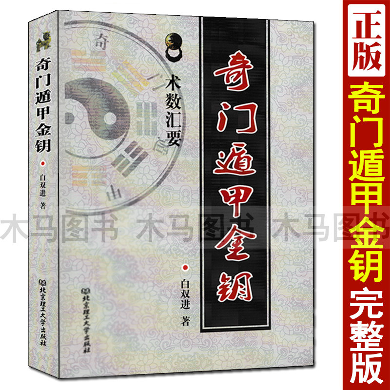 法术奇门 微盘_什么是法术奇门中的遁术_奇门遁术王西川全文