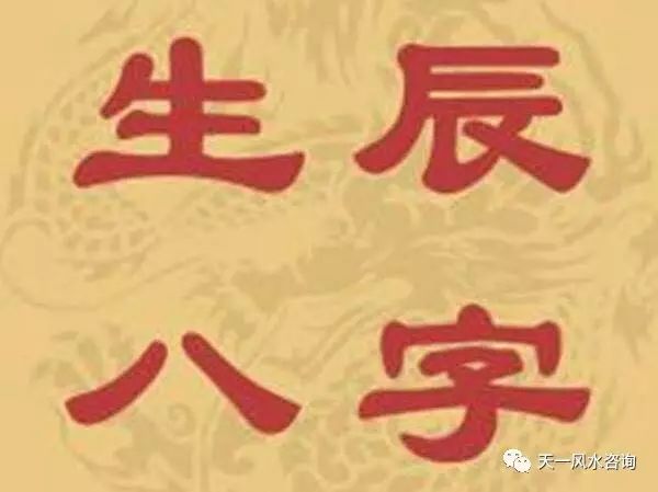 宝宝起名基本上百分百的每一位大师都是说要“生辰八字”