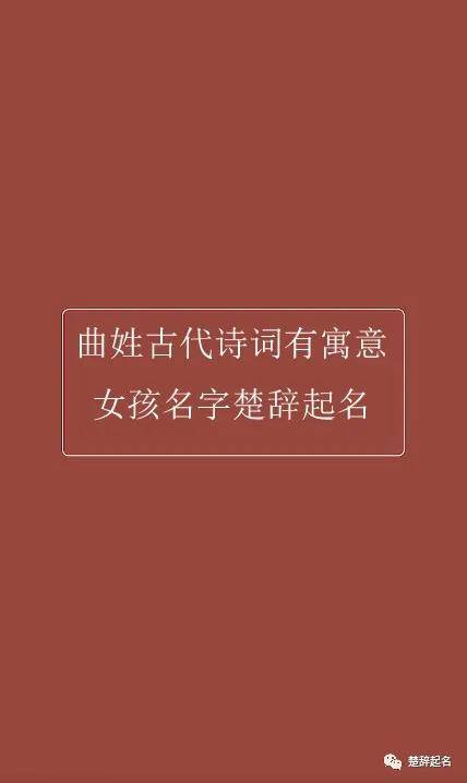 男宝宝起名 楚辞_孩子起名男楚辞女_女诗经男楚辞,200个