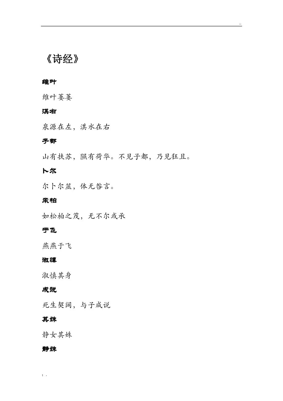 女生起名用诗经男生起名用什么_用诗经给亭子起名_女生用臭袜子体罚男生