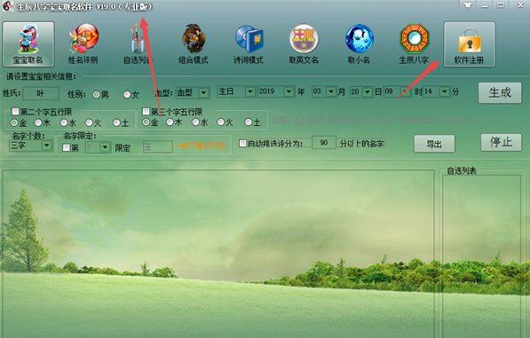 生辰八字宝宝取名软件免注册版下载(宝宝周易起名)