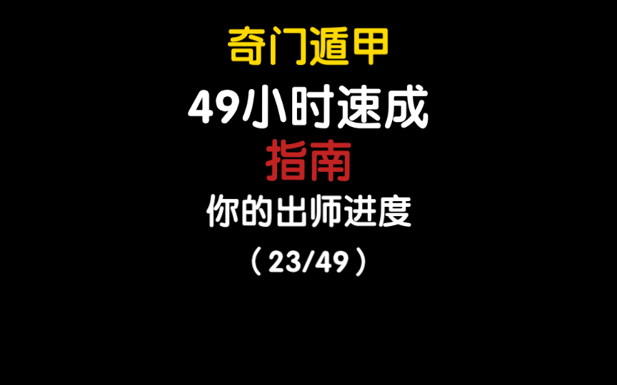 古法奇门初阶_古法奇门起局法_古法奇门起局法律