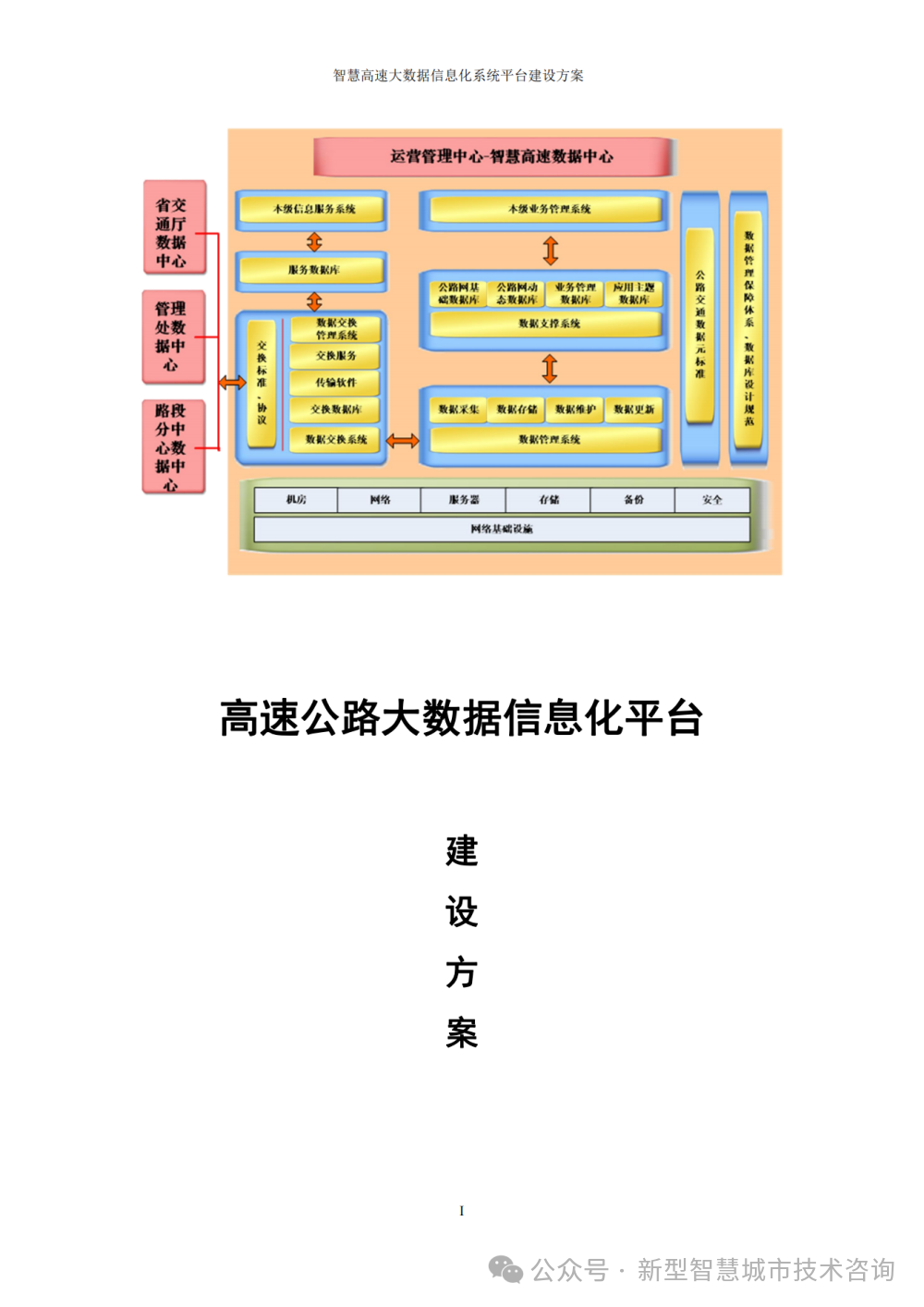 智慧高速公路建设指南_智慧高速系统_智慧高速公路