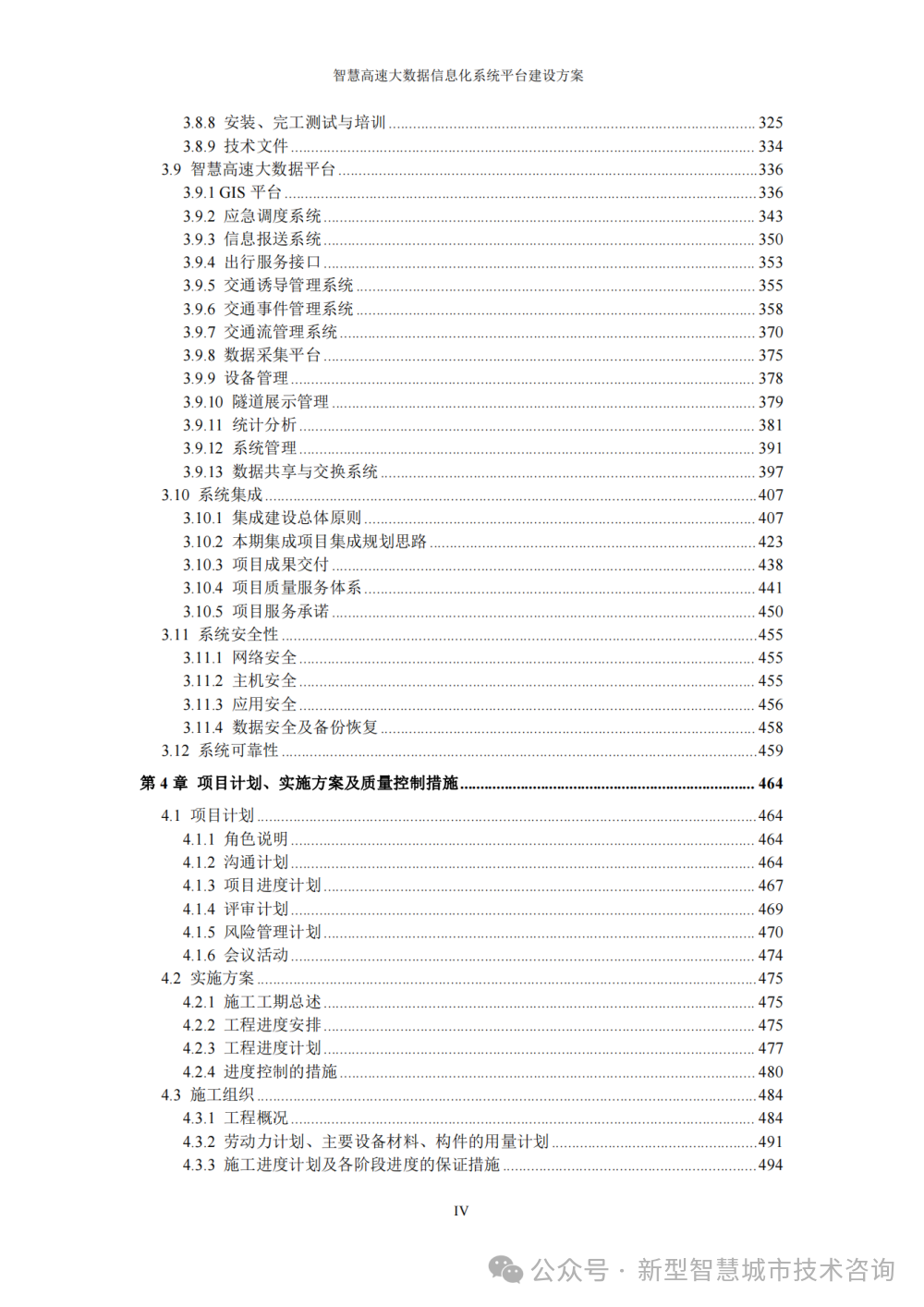 智慧高速公路建设指南_智慧高速公路_智慧高速系统