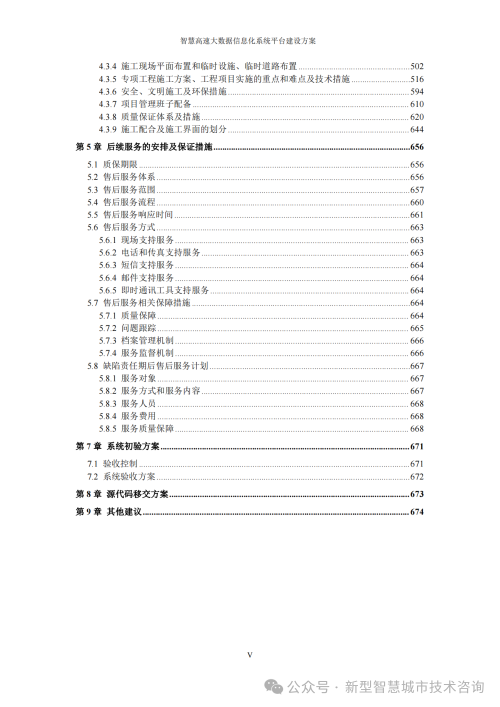 智慧高速公路_智慧高速系统_智慧高速公路建设指南